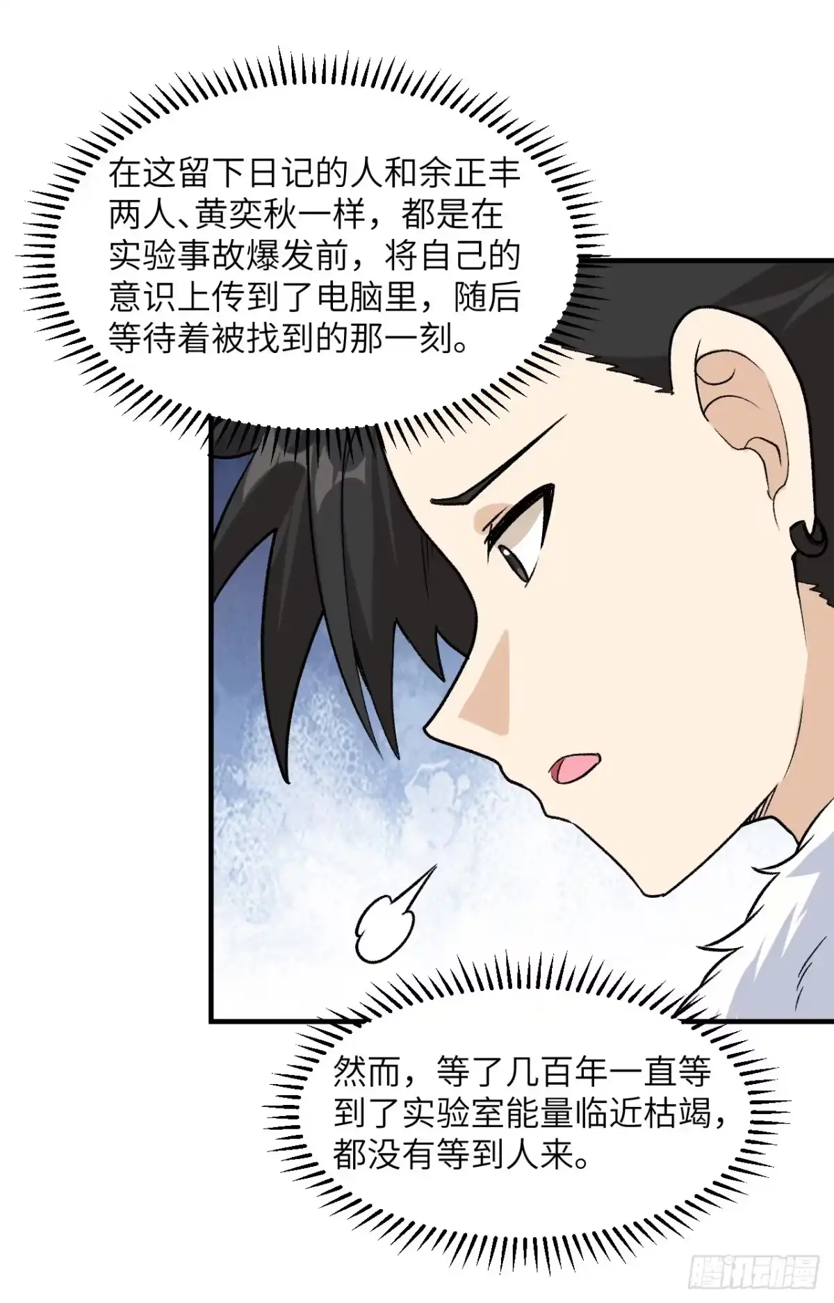 252时间的声音-我和妹子们的荒岛余生-青葶动漫（第22张）
