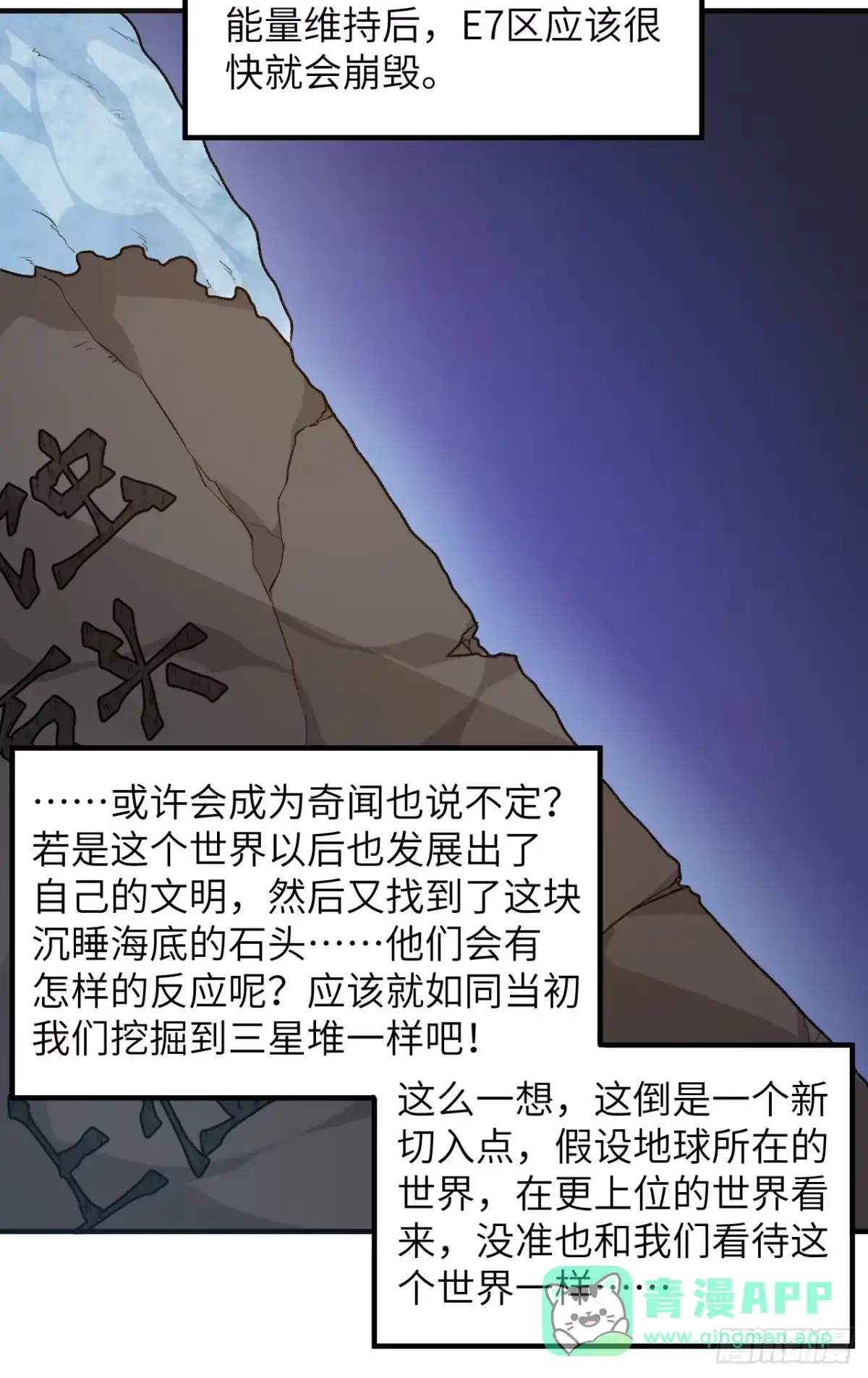 252时间的声音-我和妹子们的荒岛余生-青葶动漫（第20张）