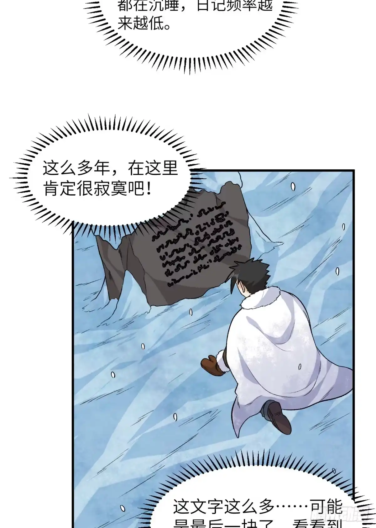 252时间的声音-我和妹子们的荒岛余生-青葶动漫（第26张）