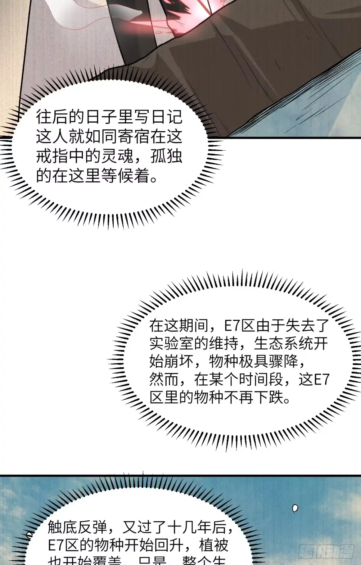 252时间的声音-我和妹子们的荒岛余生-青葶动漫（第24张）