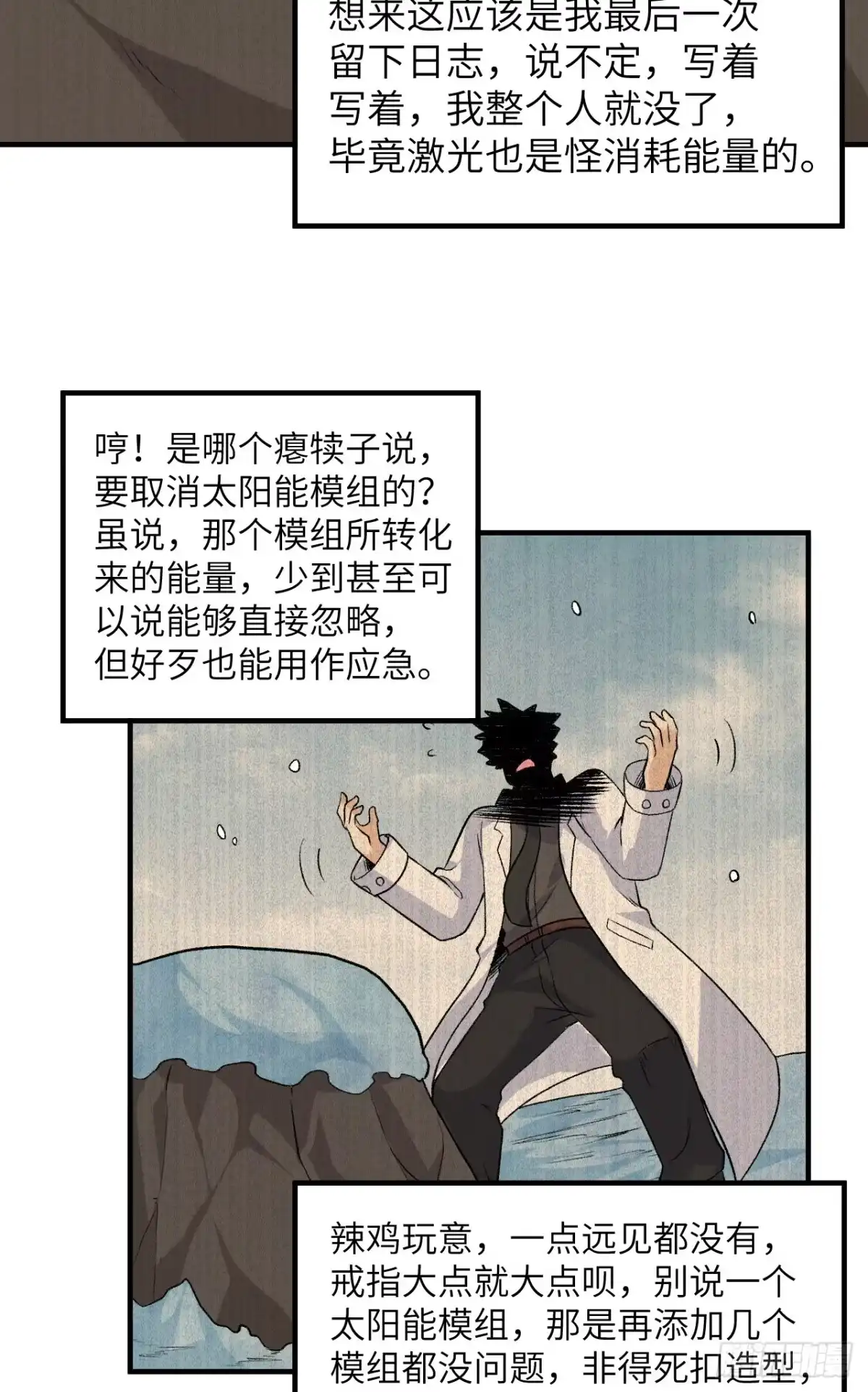 252时间的声音-我和妹子们的荒岛余生-青葶动漫（第28张）