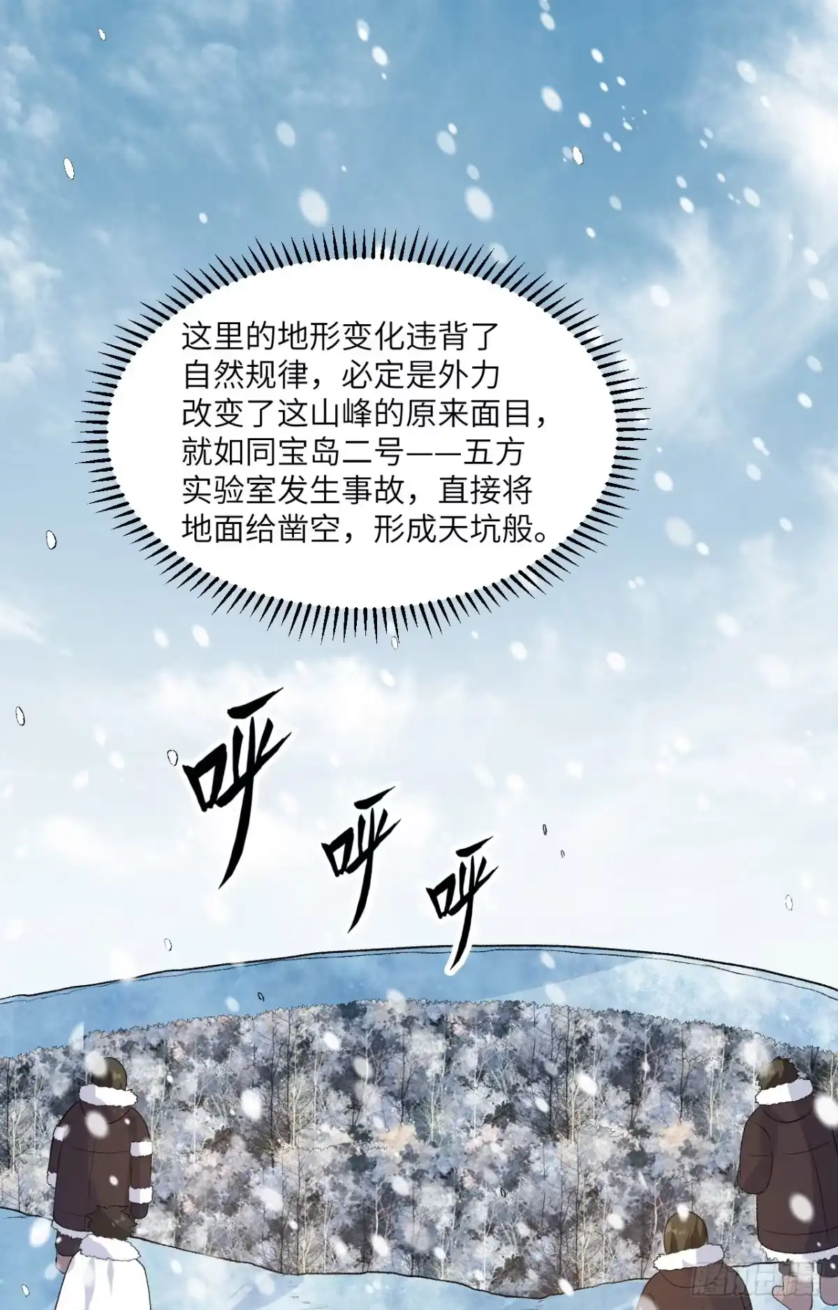 252时间的声音-我和妹子们的荒岛余生-青葶动漫（第1张）