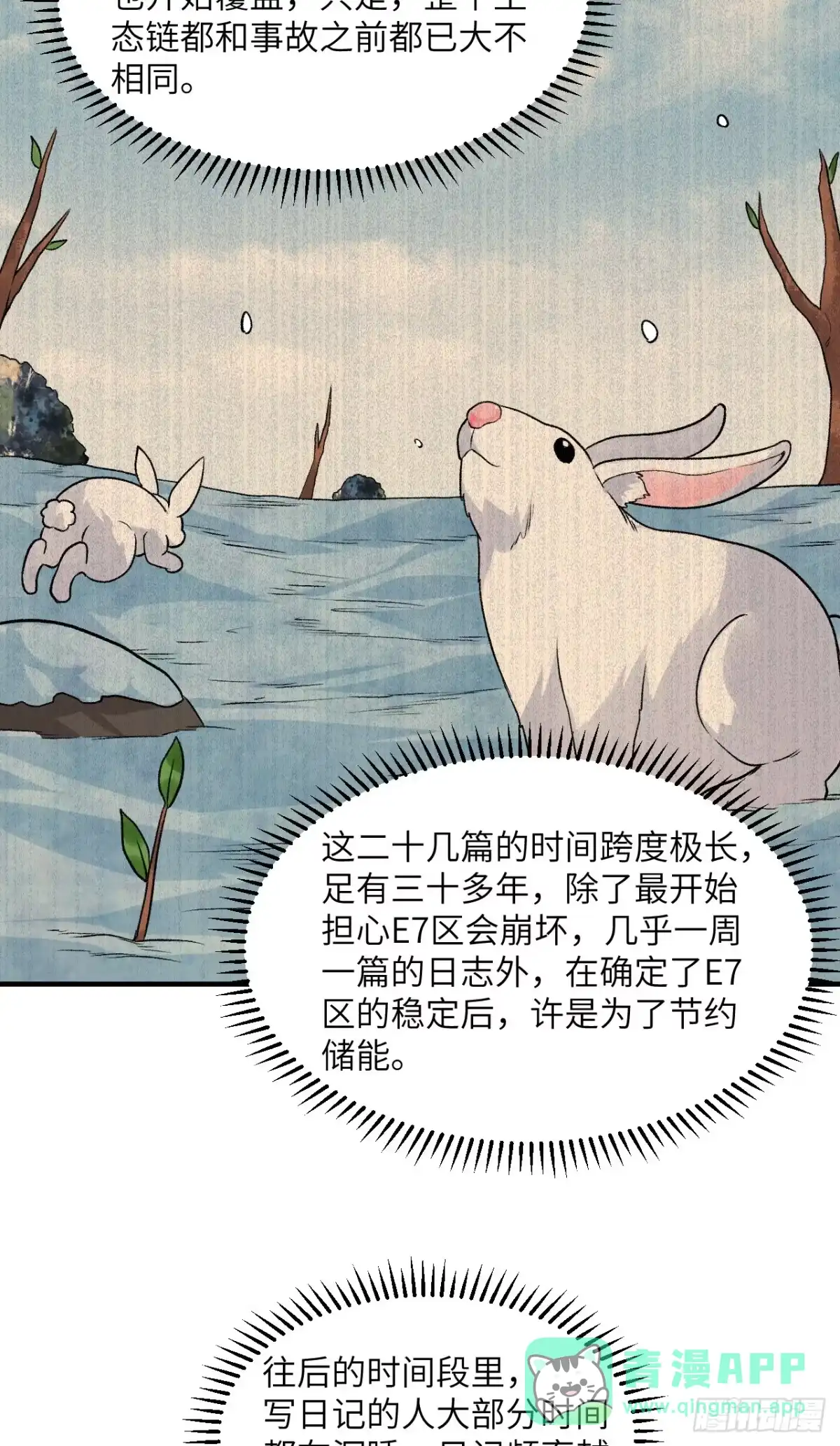 252时间的声音-我和妹子们的荒岛余生-青葶动漫（第25张）