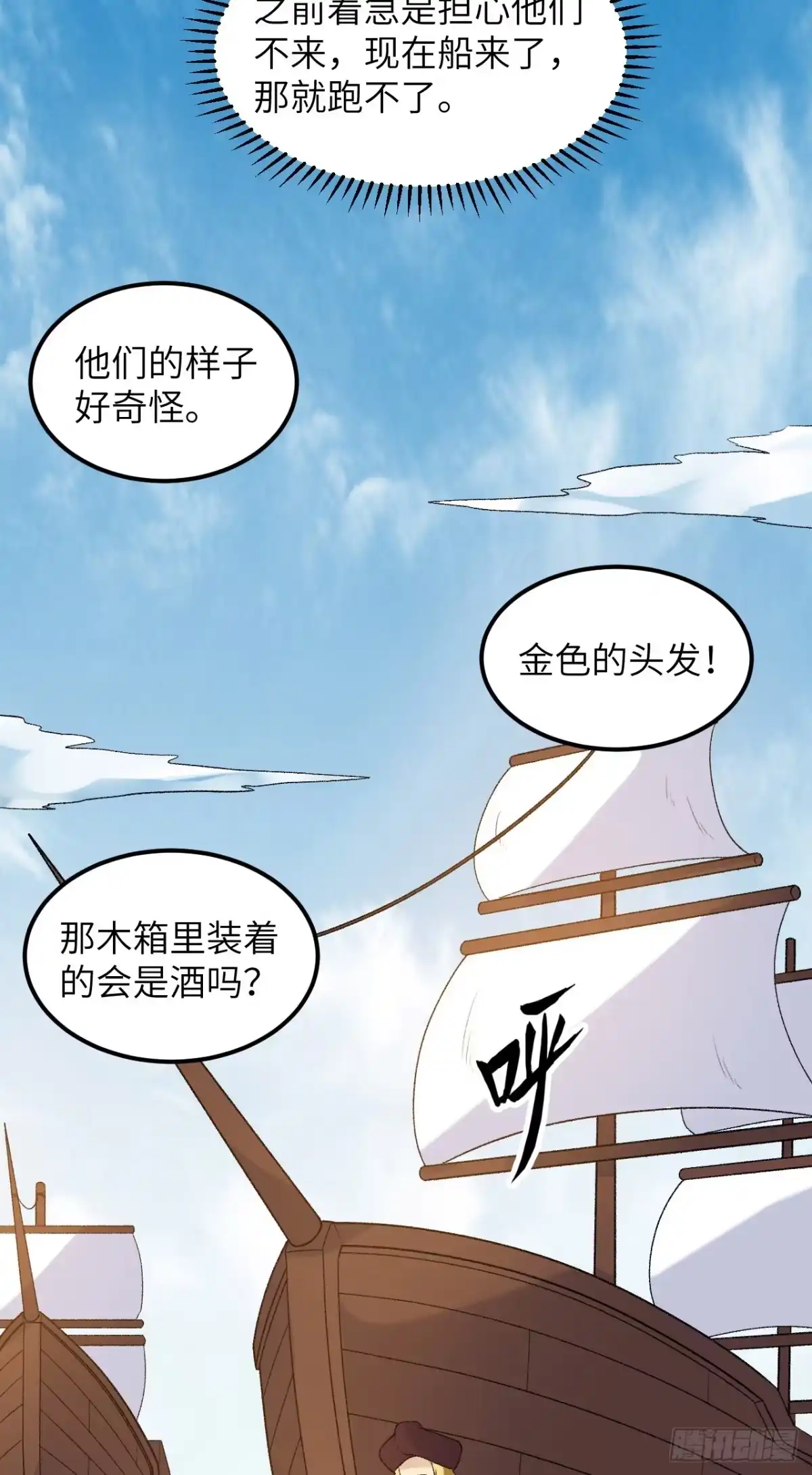 254纨绔子弟-我和妹子们的荒岛余生-青葶动漫（第3张）