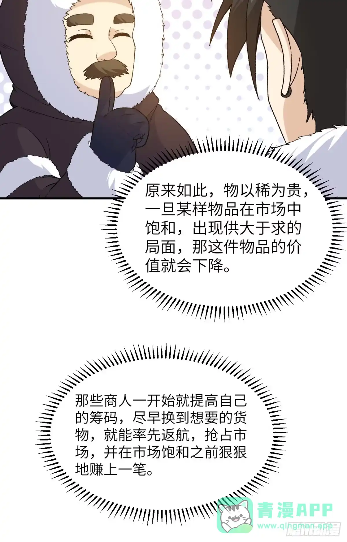 254纨绔子弟-我和妹子们的荒岛余生-青葶动漫（第15张）