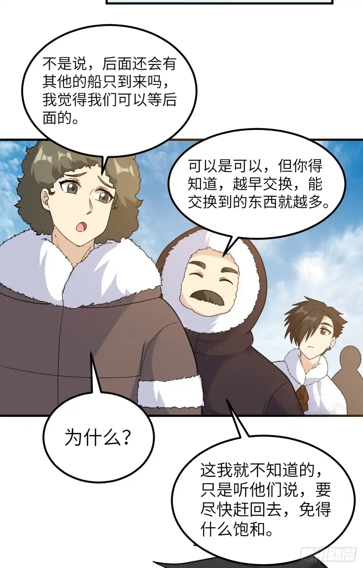 254纨绔子弟-我和妹子们的荒岛余生-青葶动漫（第13张）
