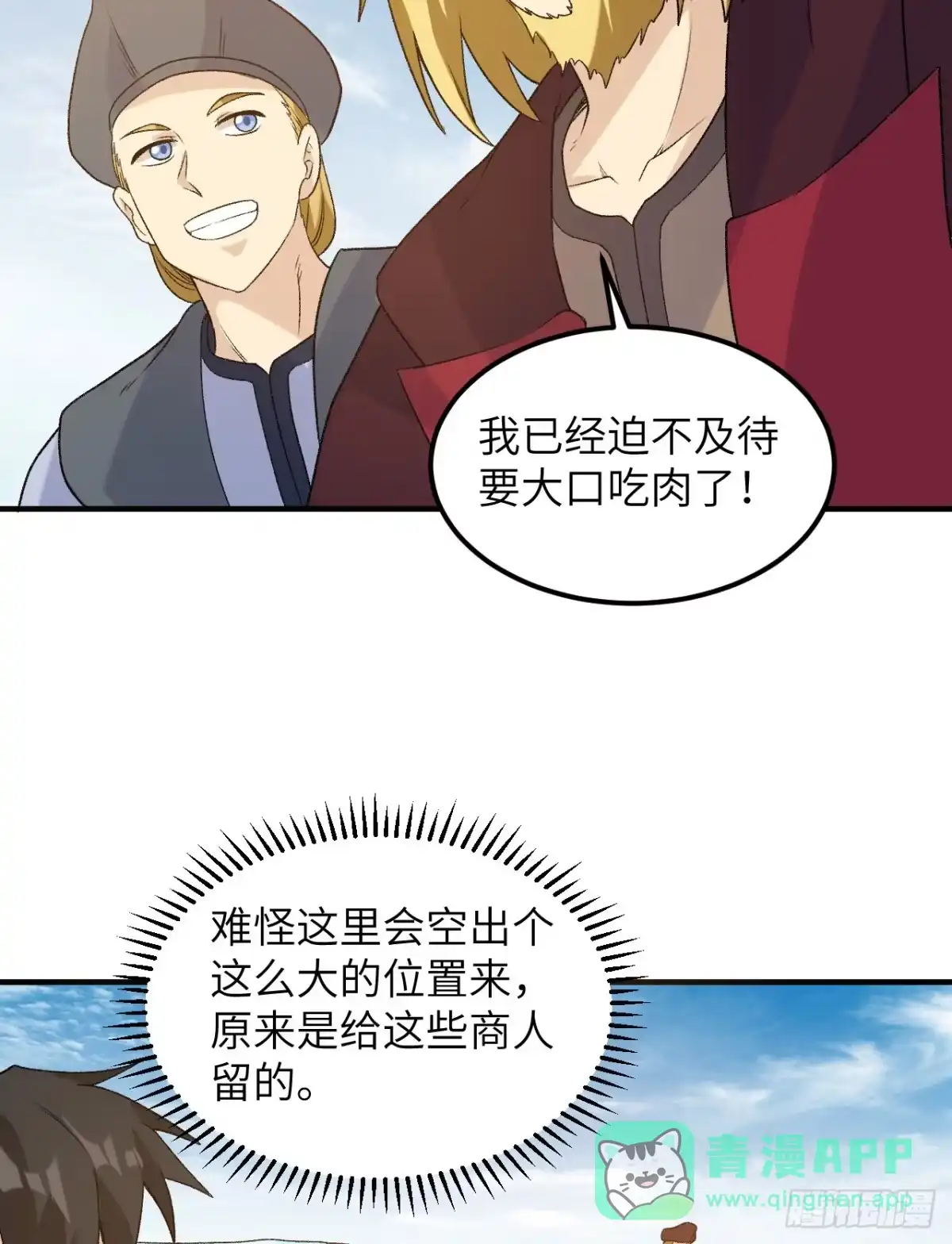 254纨绔子弟-我和妹子们的荒岛余生-青葶动漫（第5张）