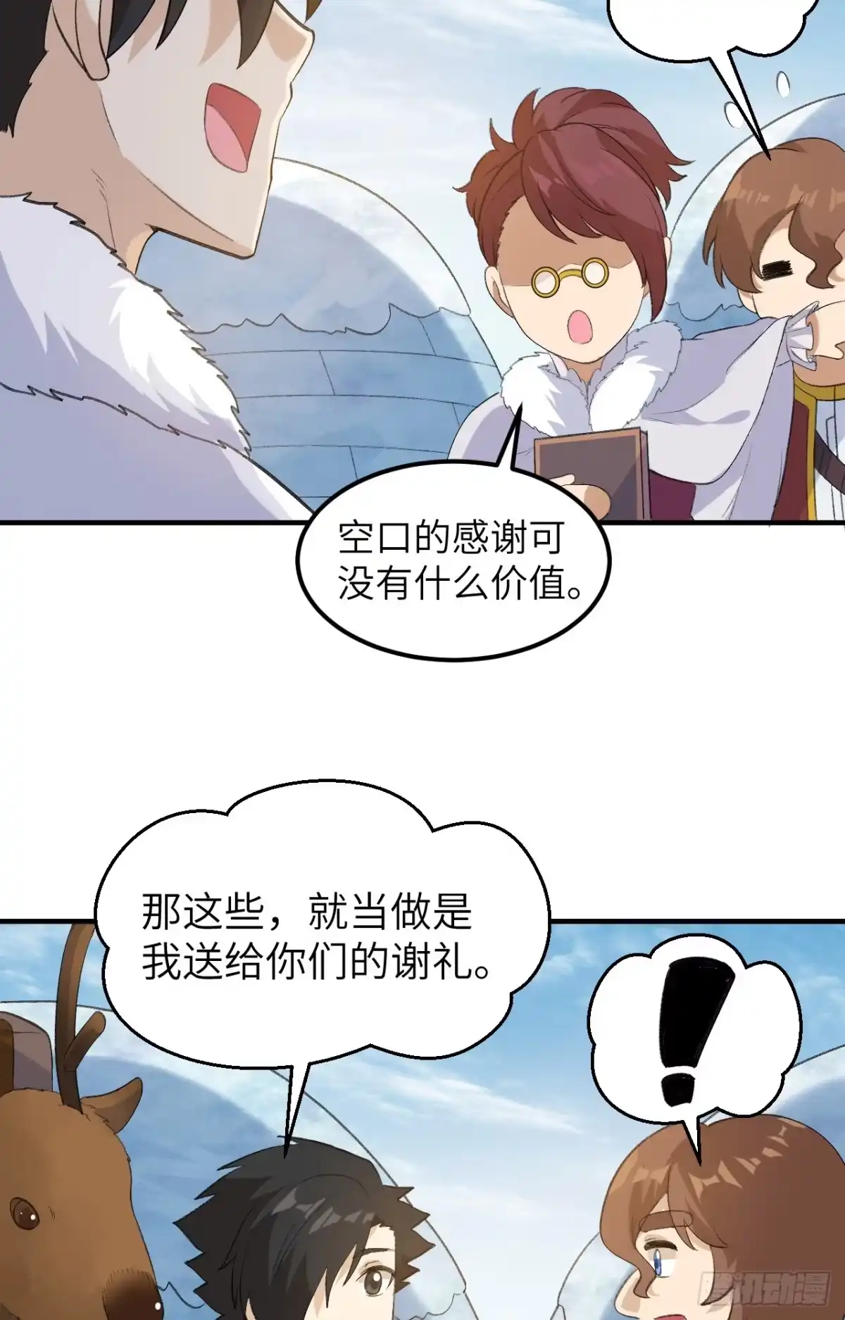 255世界那么大-我和妹子们的荒岛余生-青葶动漫（第19张）