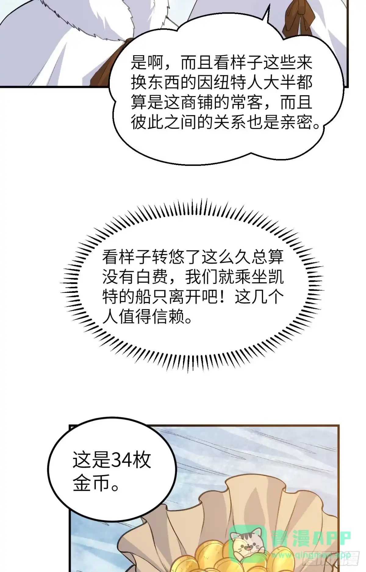 255世界那么大-我和妹子们的荒岛余生-青葶动漫（第25张）