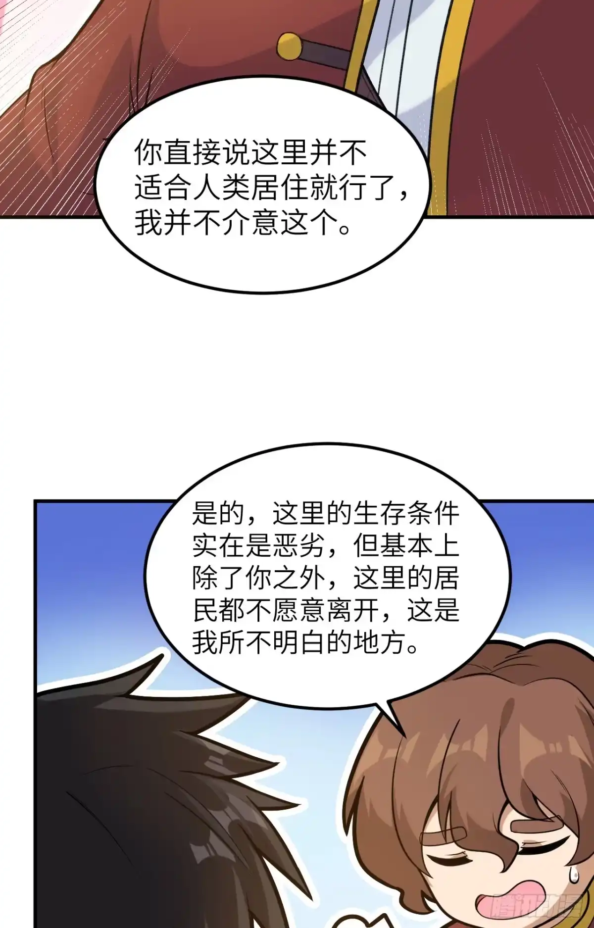 255世界那么大-我和妹子们的荒岛余生-青葶动漫（第31张）