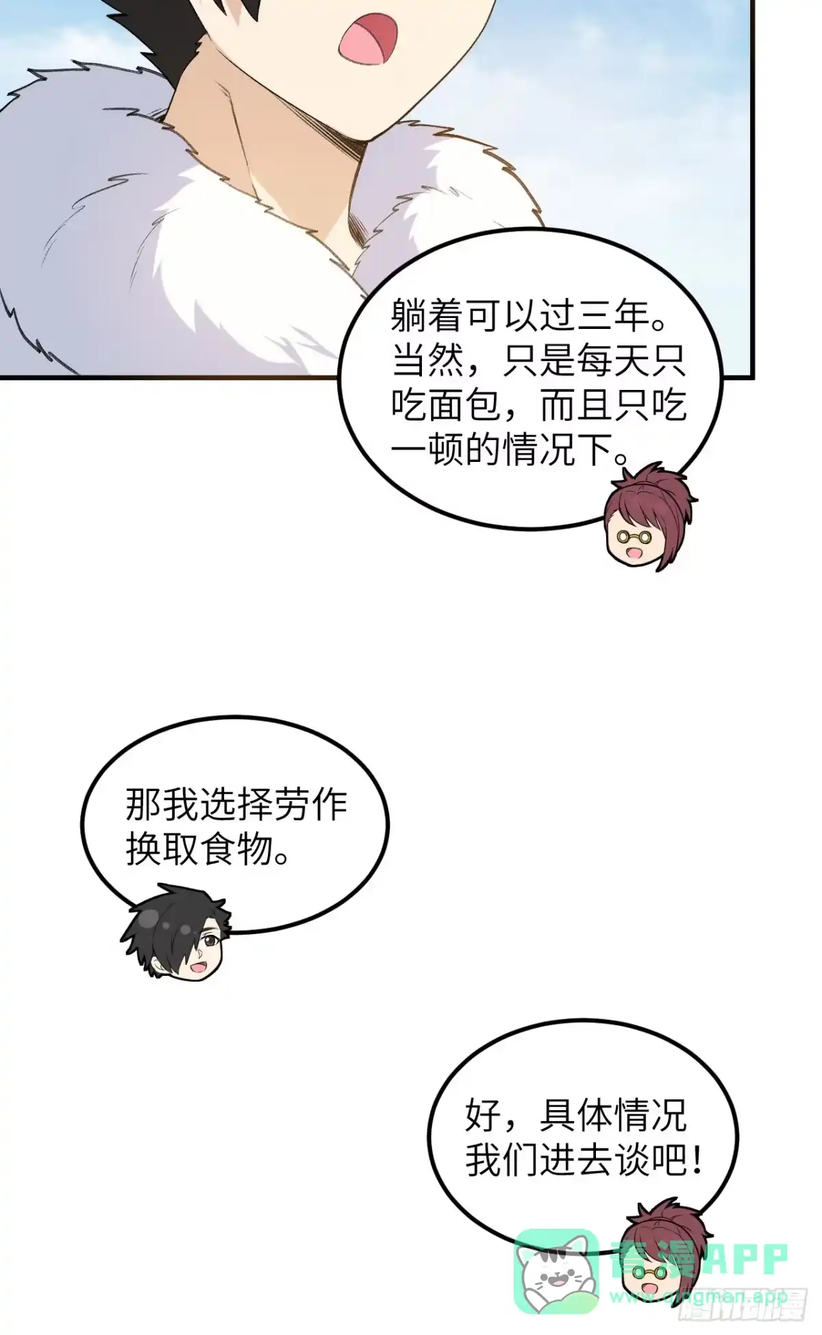 255世界那么大-我和妹子们的荒岛余生-青葶动漫（第35张）