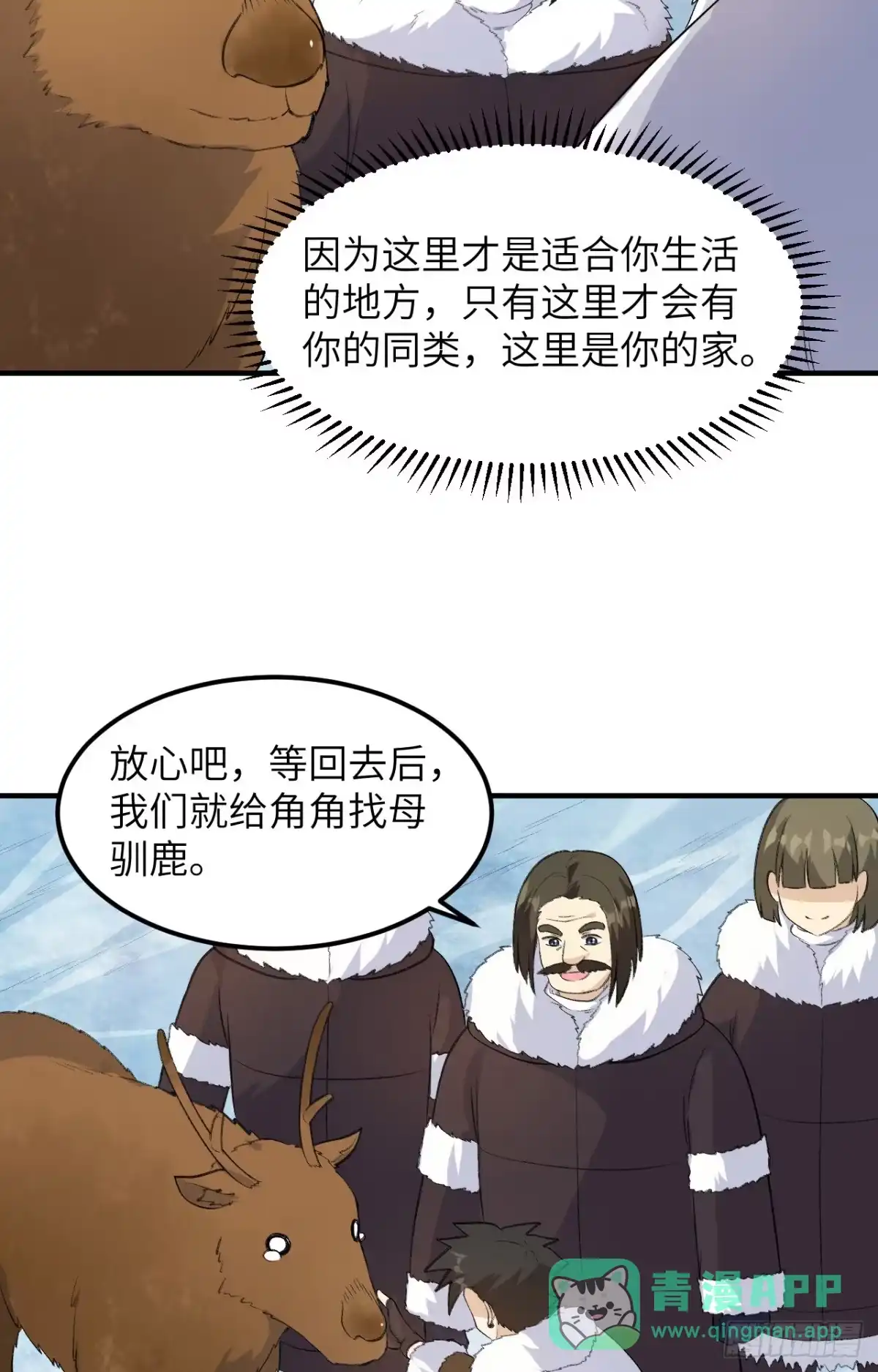 256雀占鸠巢-我和妹子们的荒岛余生-青葶动漫（第15张）