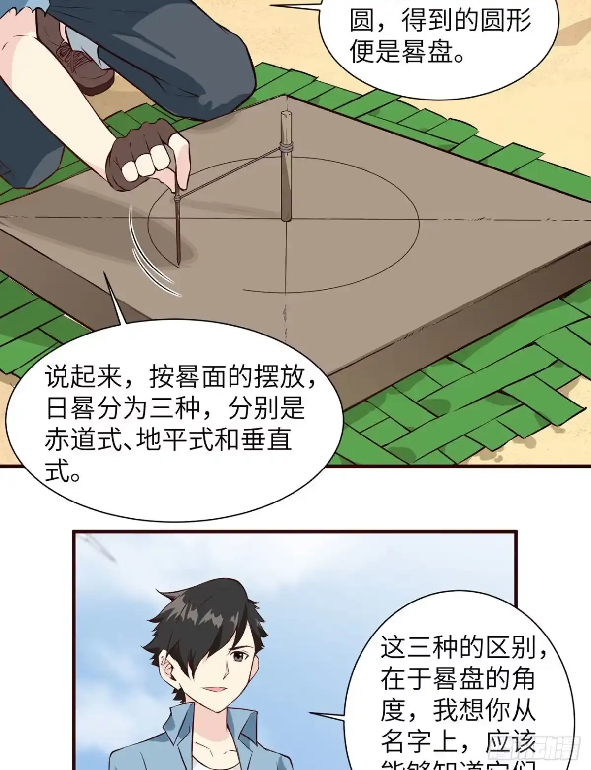 027日晷和海盐-我和妹子们的荒岛余生-青葶动漫（第21张）
