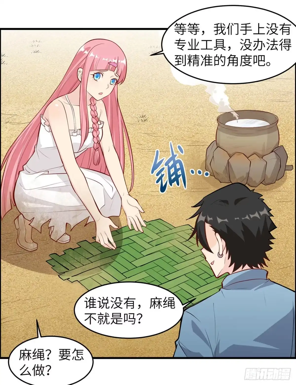 027日晷和海盐-我和妹子们的荒岛余生-青葶动漫（第18张）