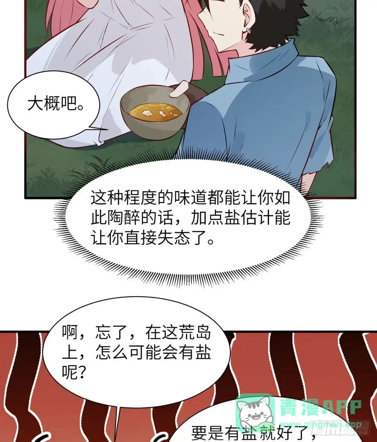 027日晷和海盐-我和妹子们的荒岛余生-青葶动漫（第10张）