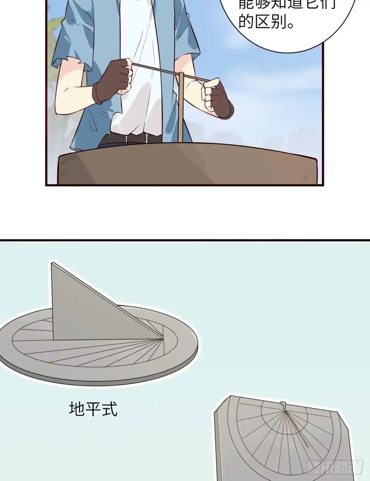 027日晷和海盐-我和妹子们的荒岛余生-青葶动漫（第22张）