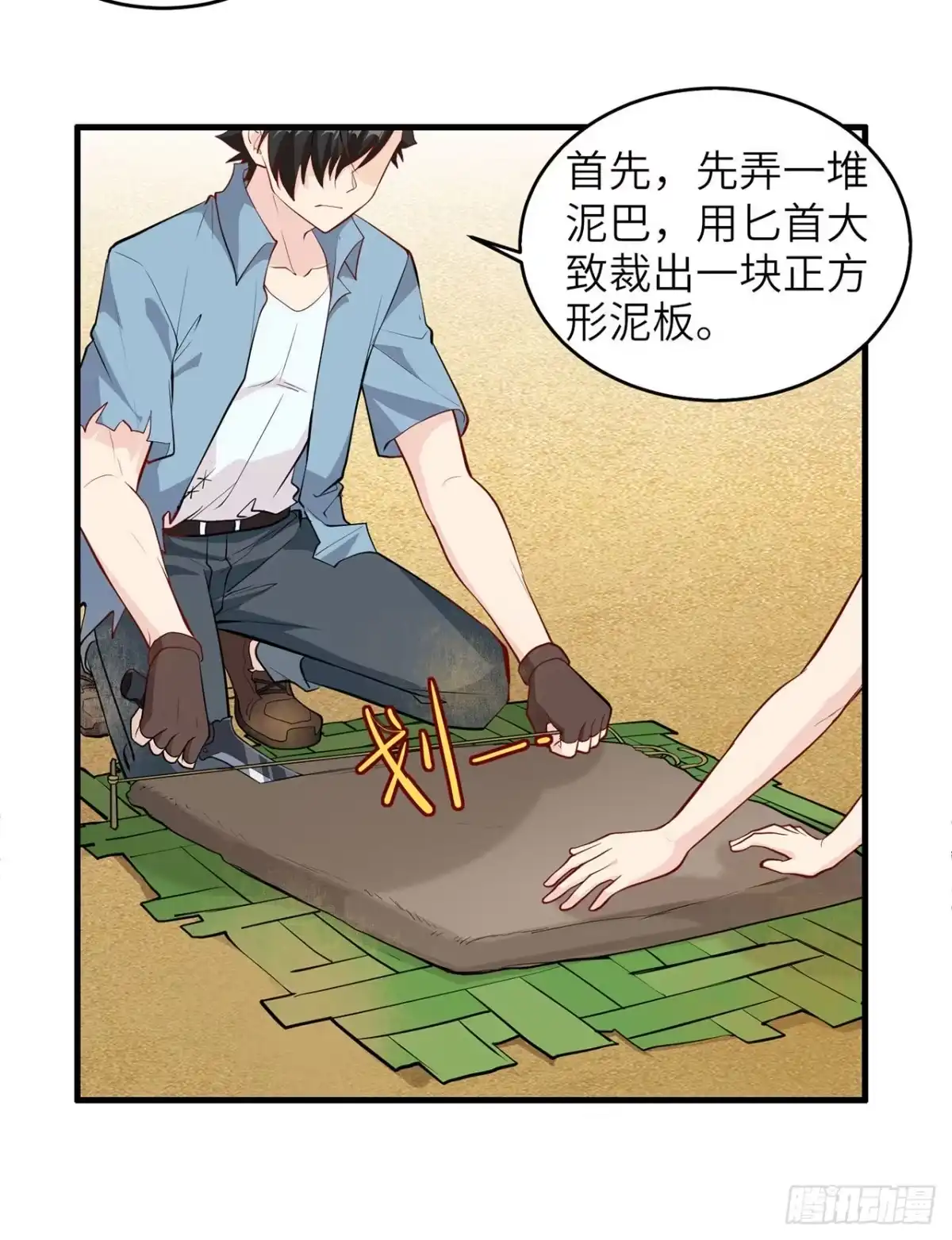 027日晷和海盐-我和妹子们的荒岛余生-青葶动漫（第19张）