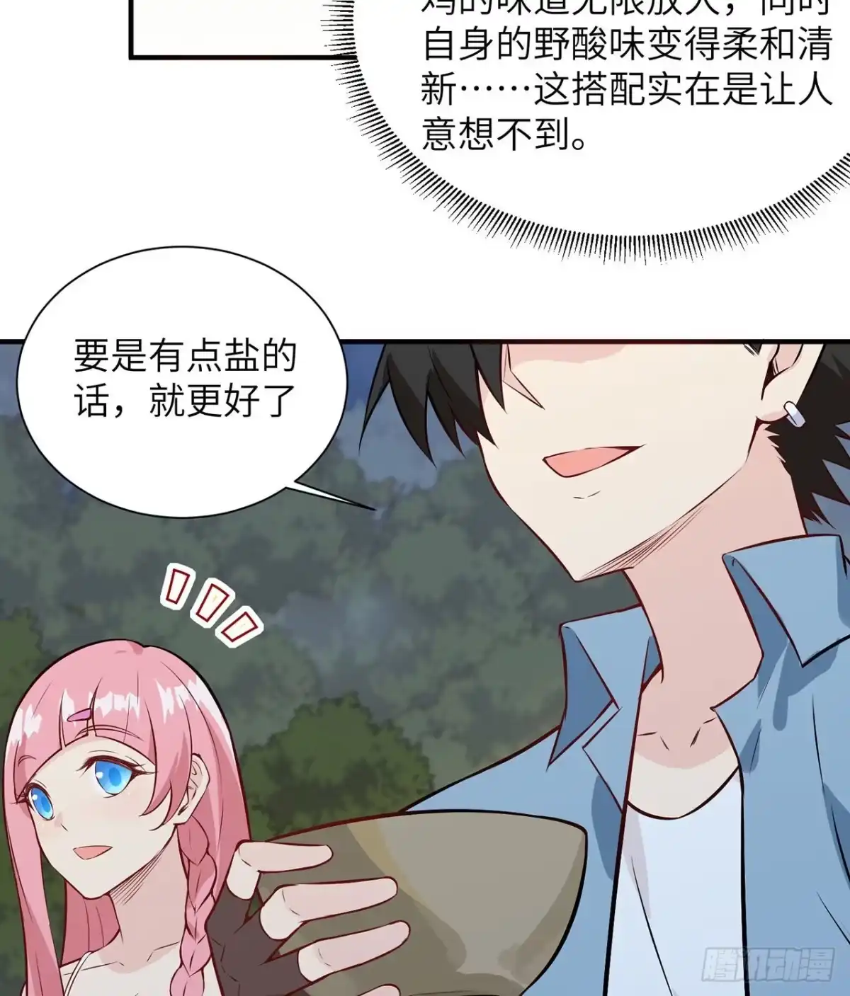 027日晷和海盐-我和妹子们的荒岛余生-青葶动漫（第8张）