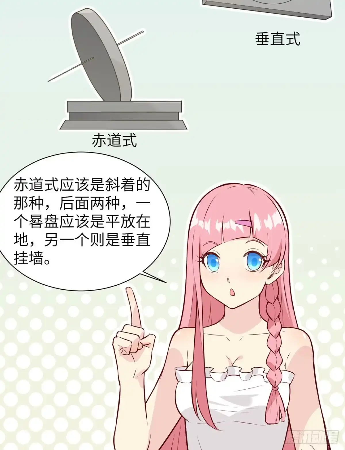 027日晷和海盐-我和妹子们的荒岛余生-青葶动漫（第23张）