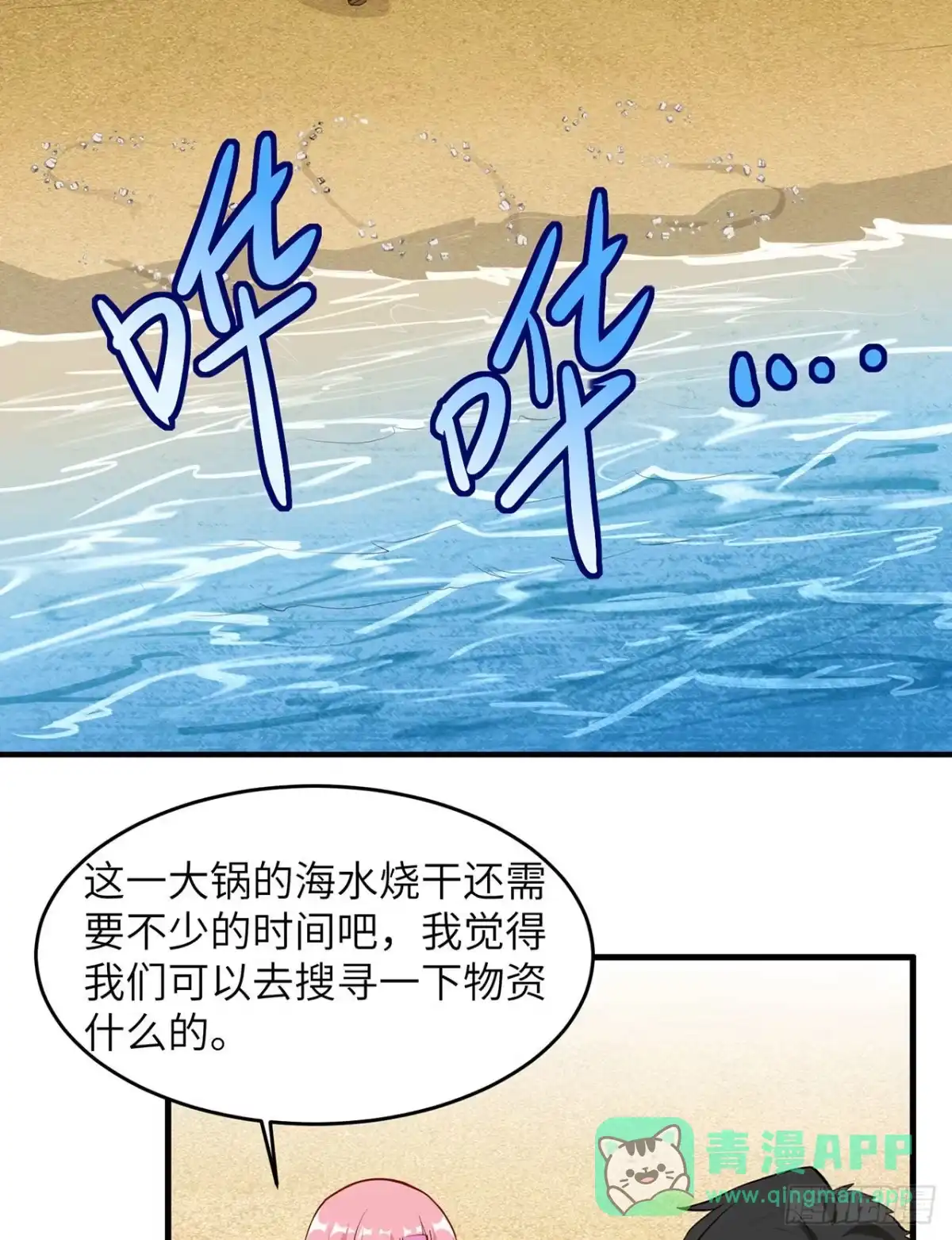 027日晷和海盐-我和妹子们的荒岛余生-青葶动漫（第15张）