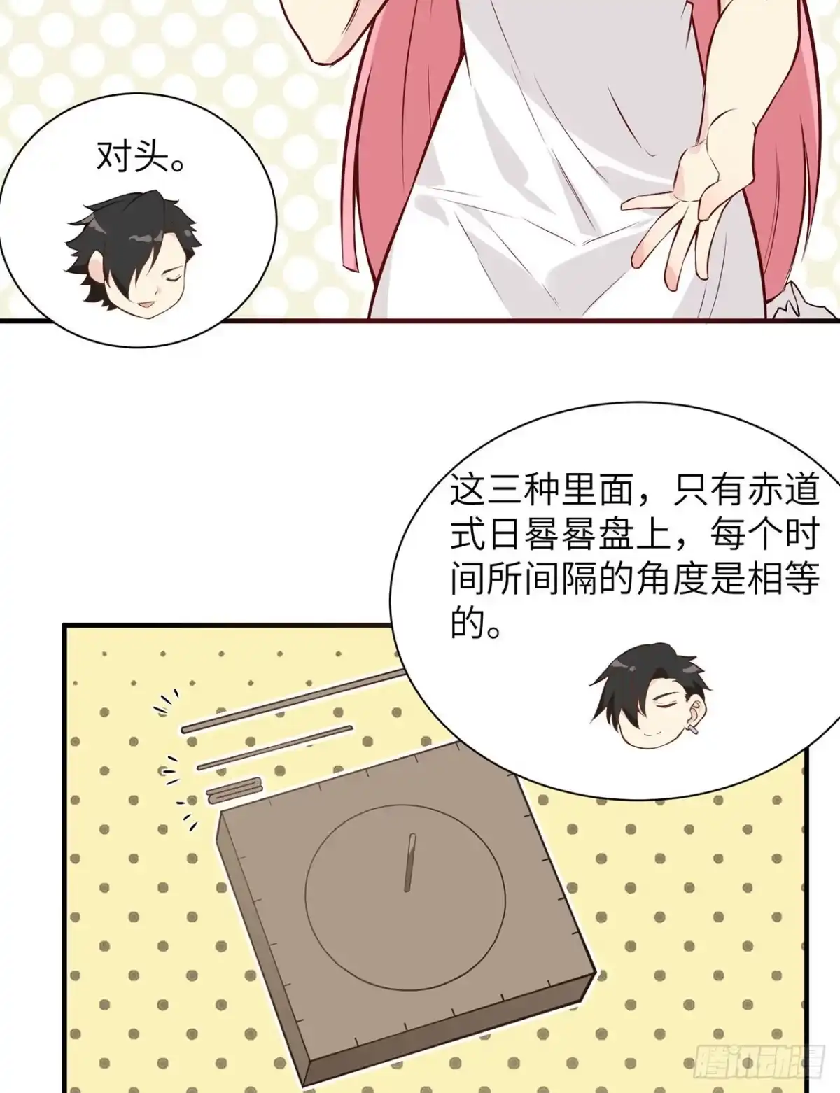027日晷和海盐-我和妹子们的荒岛余生-青葶动漫（第24张）