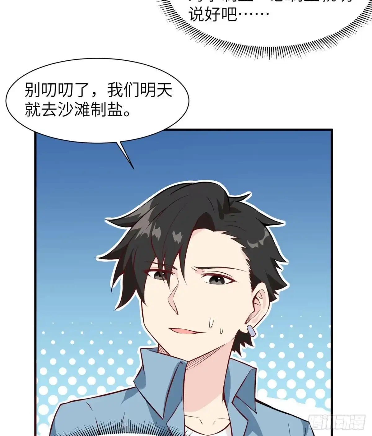 027日晷和海盐-我和妹子们的荒岛余生-青葶动漫（第12张）