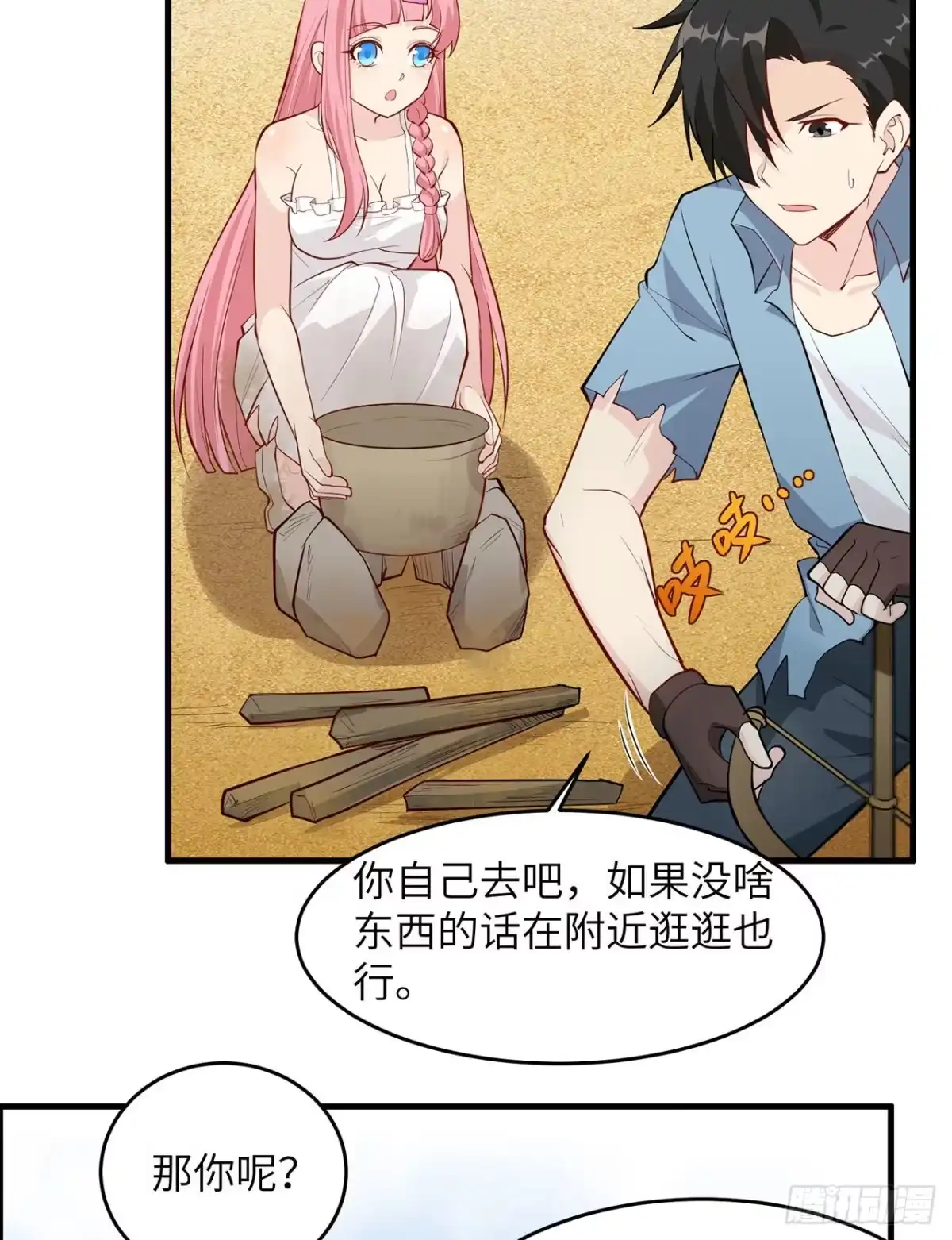 027日晷和海盐-我和妹子们的荒岛余生-青葶动漫（第16张）