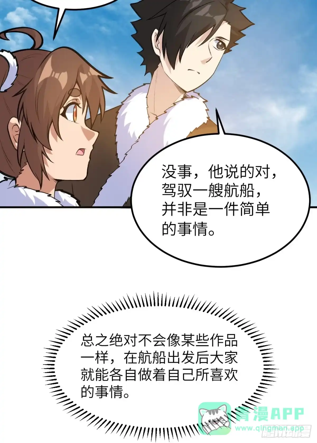 257船上的生活-我和妹子们的荒岛余生-青葶动漫（第10张）