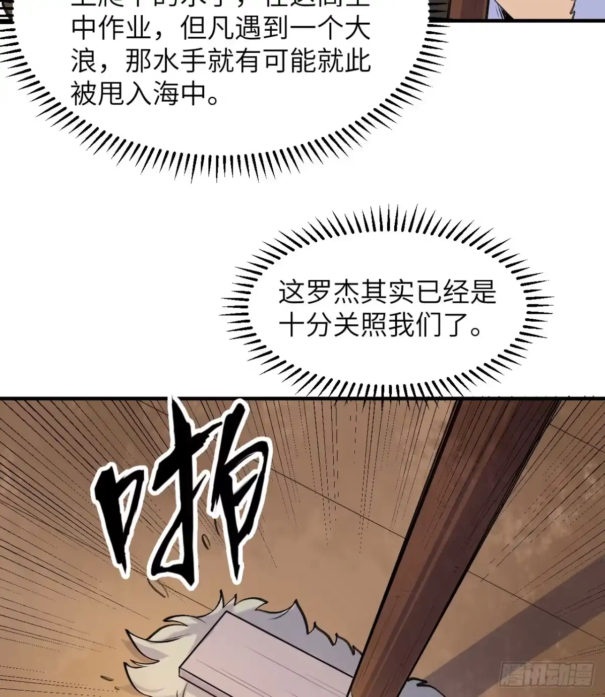 258细菌之谈-我和妹子们的荒岛余生-青葶动漫（第6张）