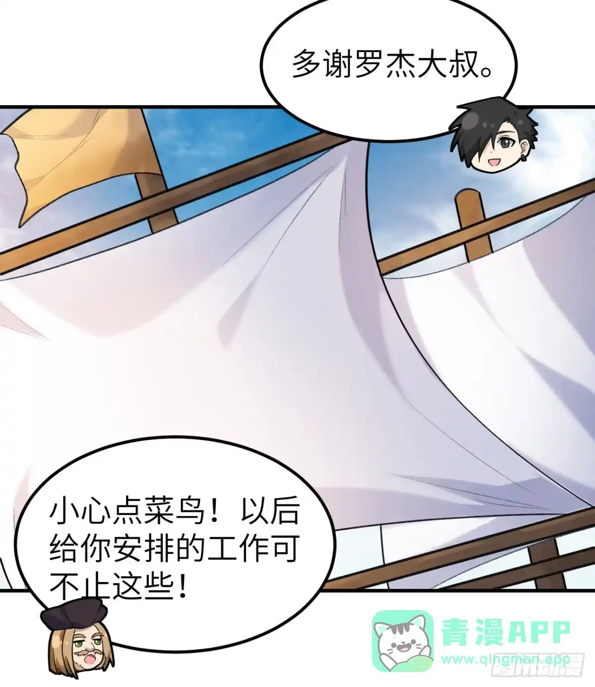 258细菌之谈-我和妹子们的荒岛余生-青葶动漫（第15张）