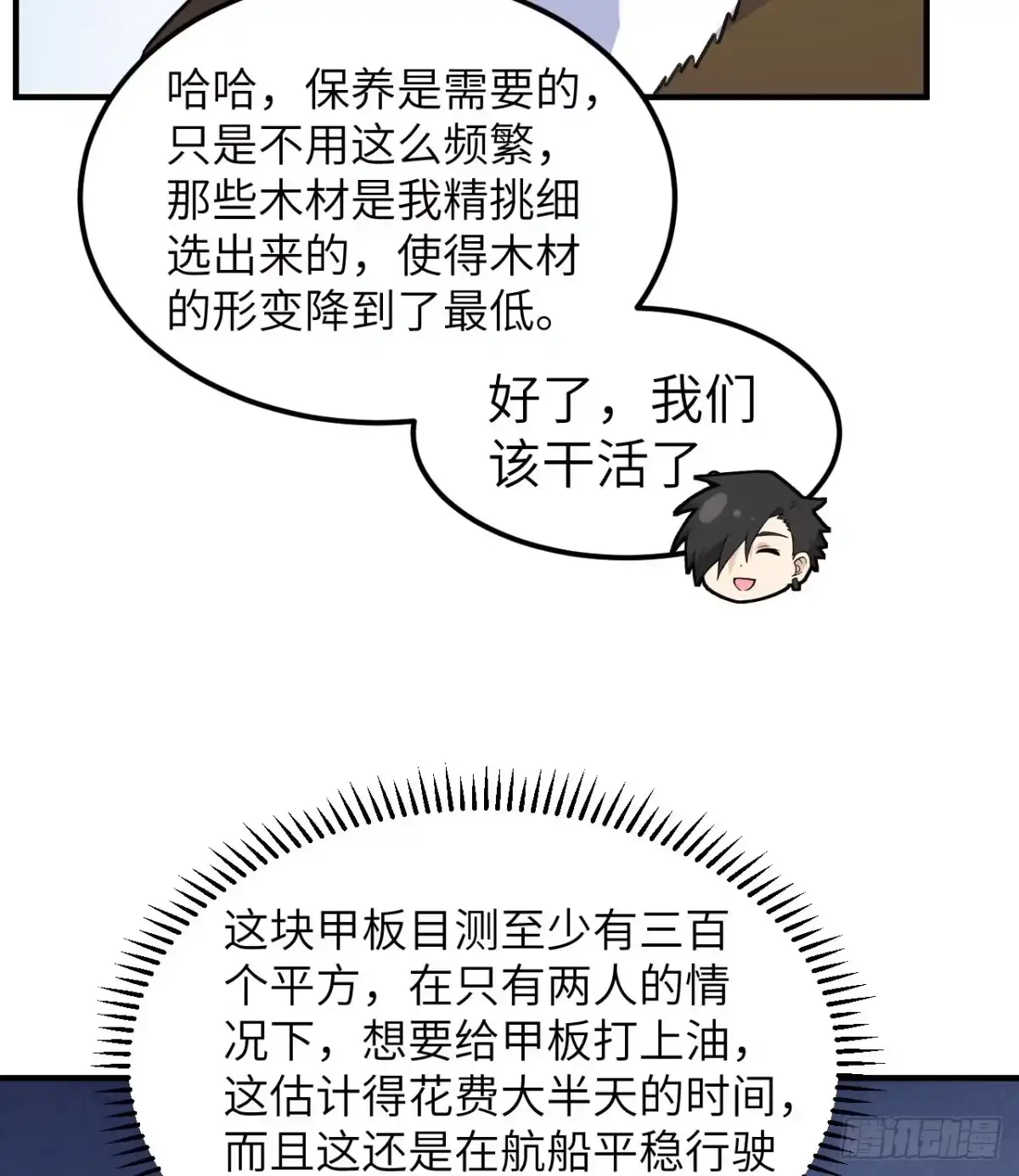 258细菌之谈-我和妹子们的荒岛余生-青葶动漫（第4张）