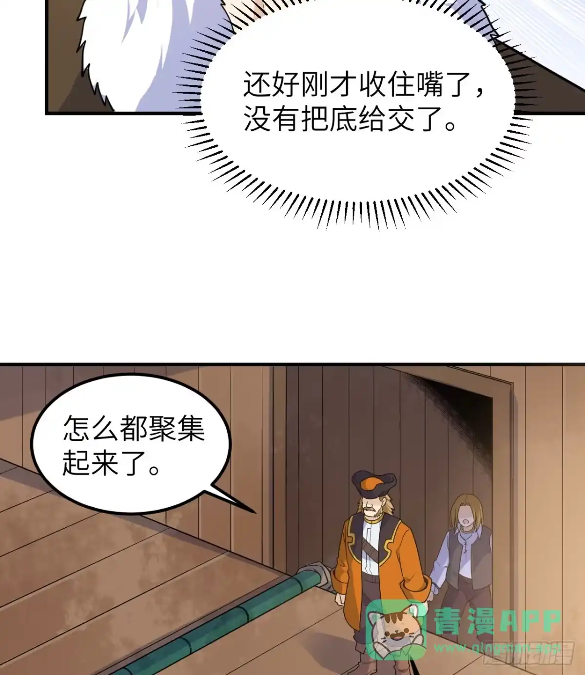 260知识就是财富-我和妹子们的荒岛余生-青葶动漫（第10张）