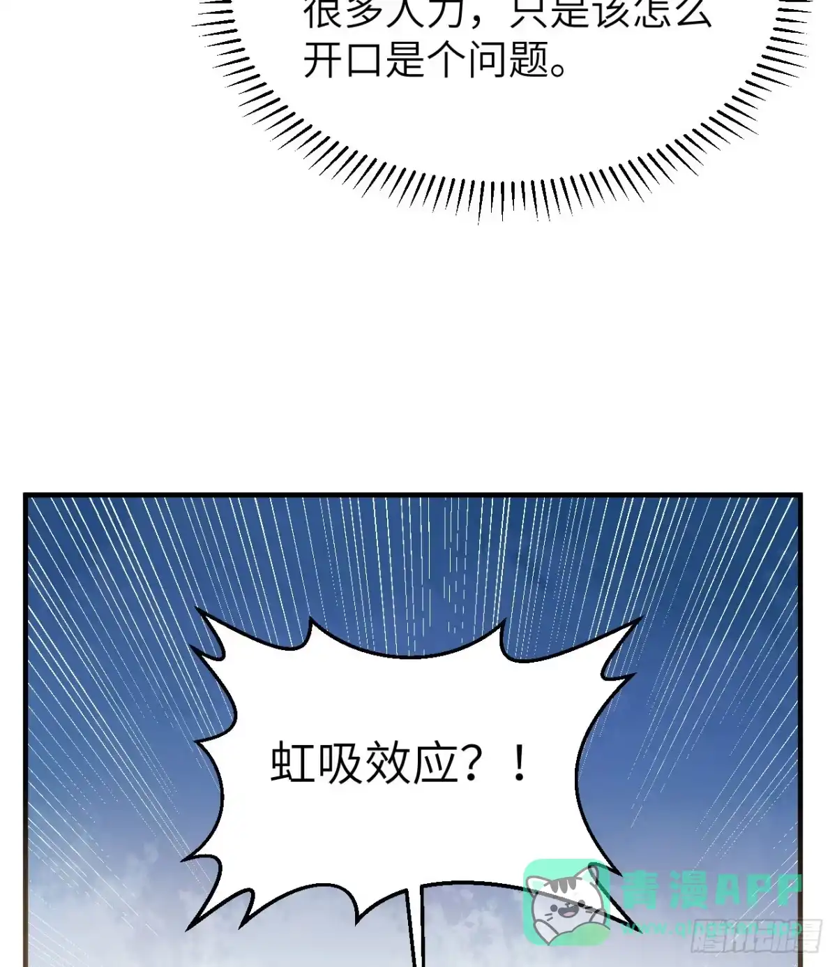 260知识就是财富-我和妹子们的荒岛余生-青葶动漫（第5张）