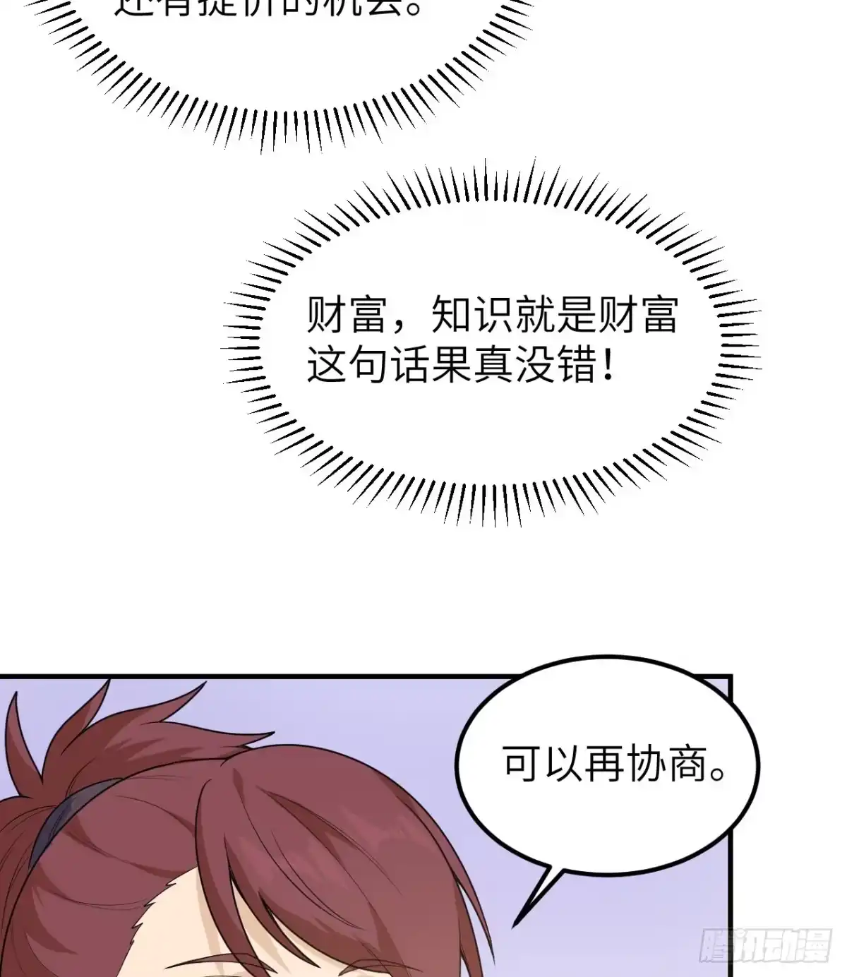 260知识就是财富-我和妹子们的荒岛余生-青葶动漫（第14张）