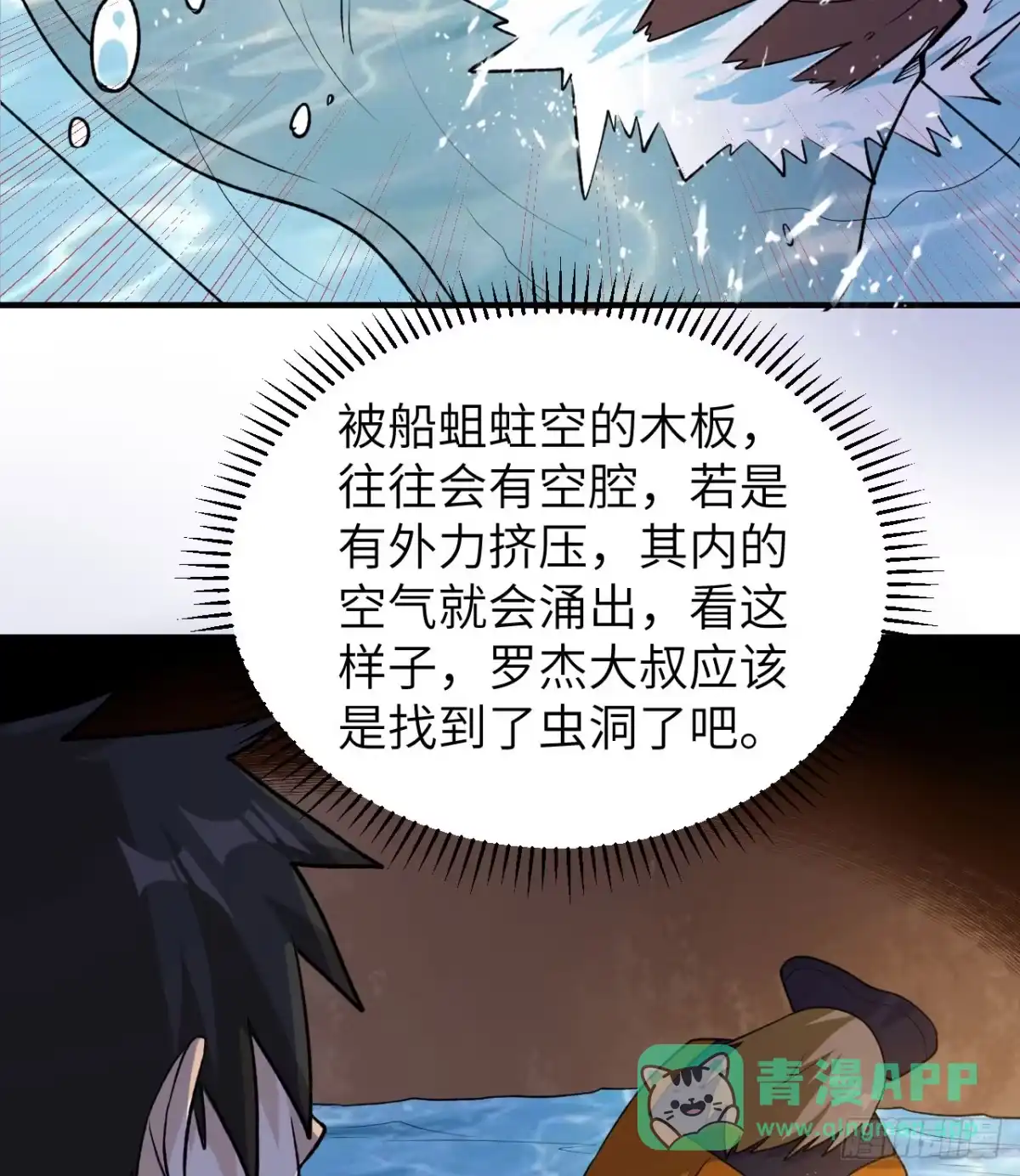 261坏血病-我和妹子们的荒岛余生-青葶动漫（第10张）
