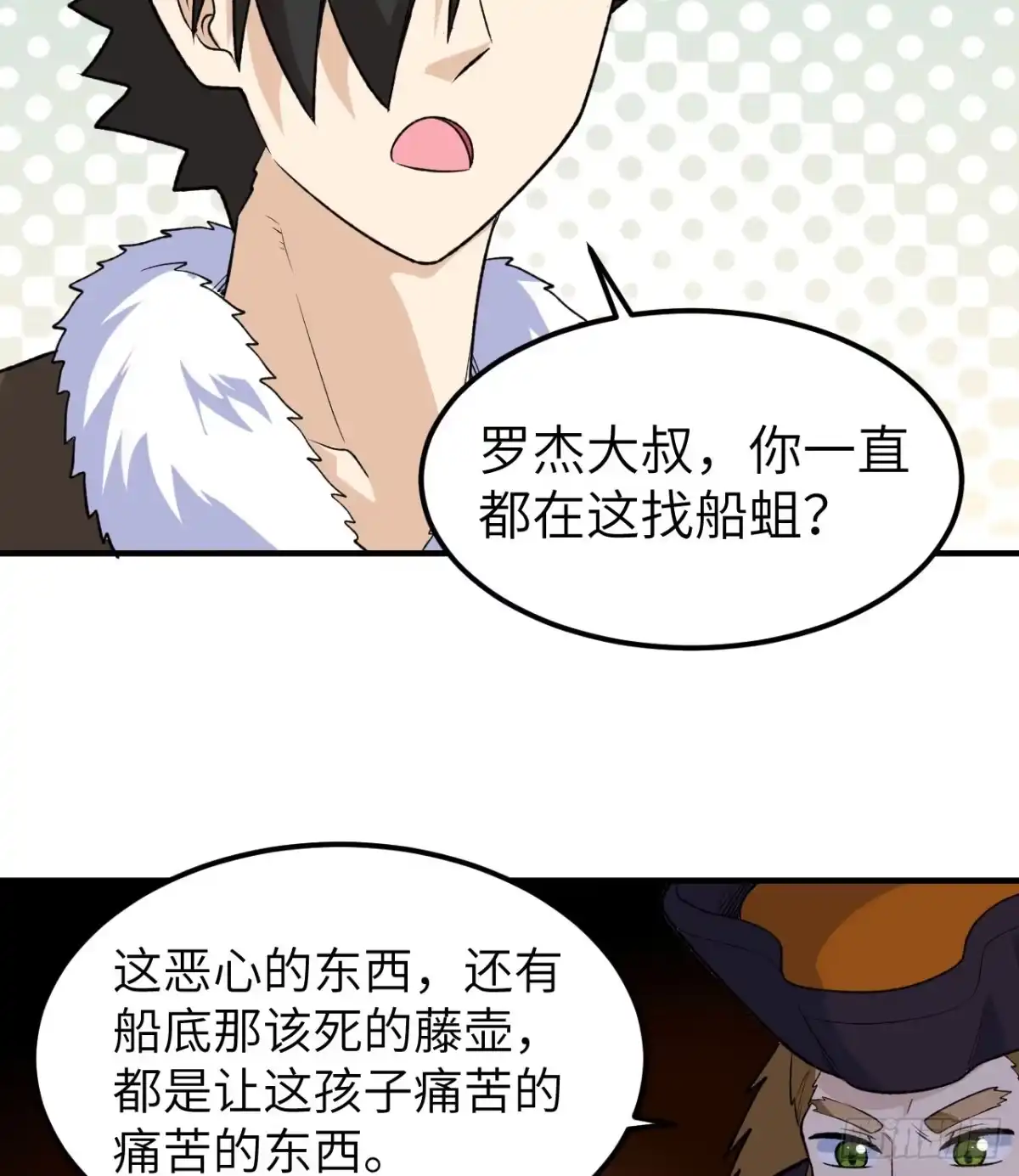 261坏血病-我和妹子们的荒岛余生-青葶动漫（第7张）