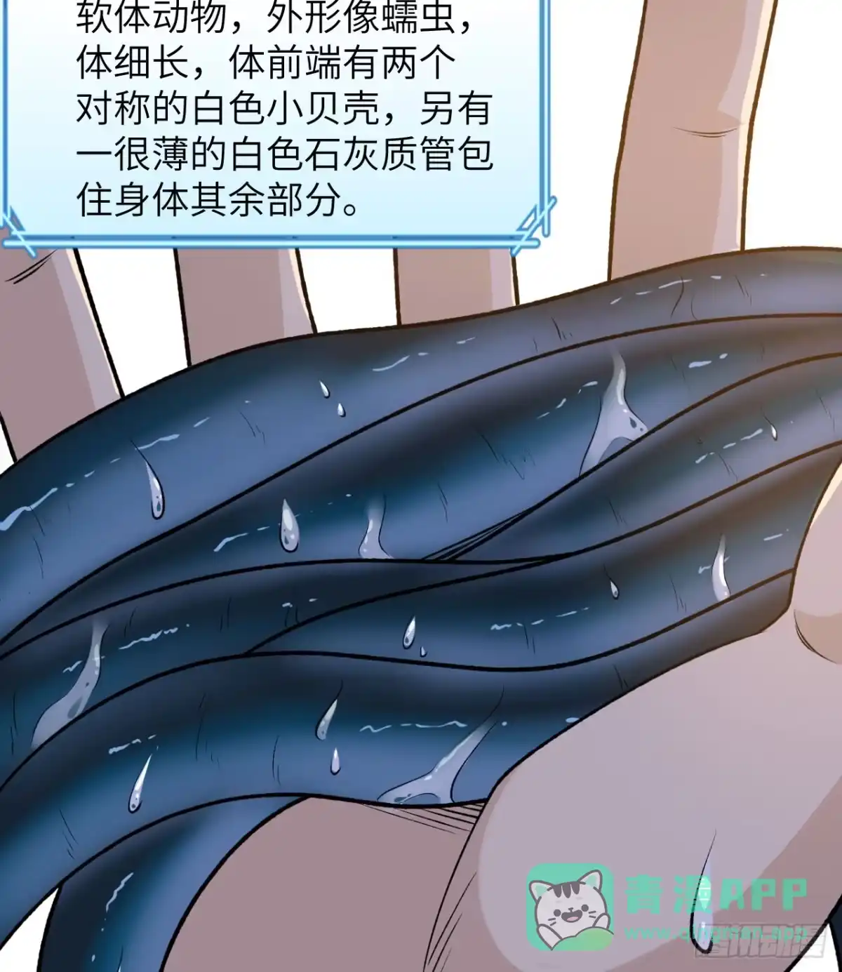 261坏血病-我和妹子们的荒岛余生-青葶动漫（第5张）