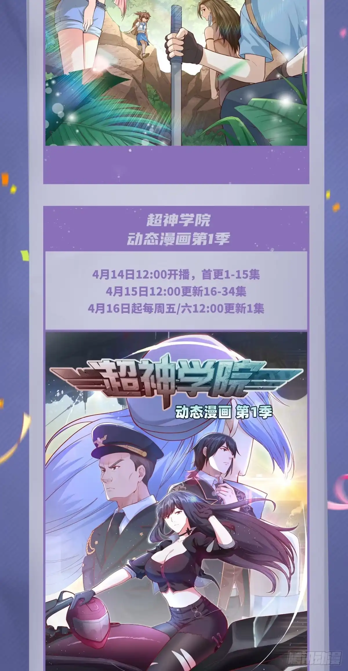 荒岛动态漫画最新动态-我和妹子们的荒岛余生-青葶动漫（第1张）