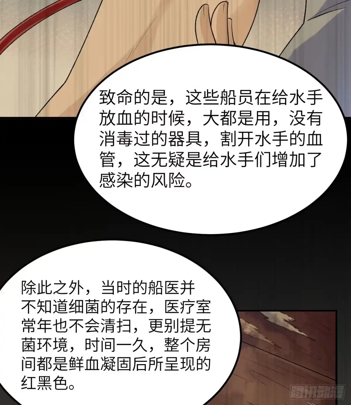 262百分之八十-我和妹子们的荒岛余生-青葶动漫（第22张）