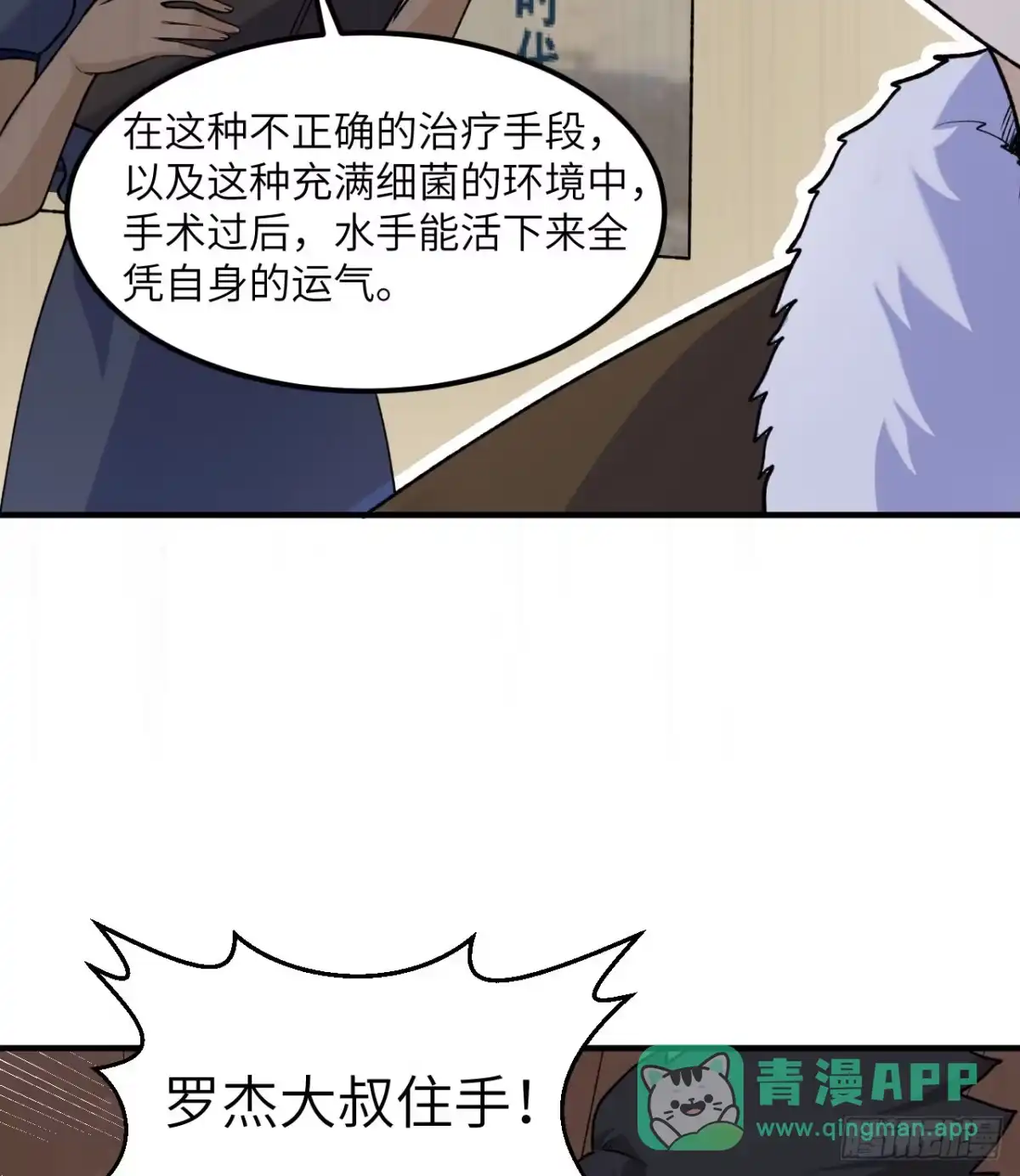 262百分之八十-我和妹子们的荒岛余生-青葶动漫（第25张）