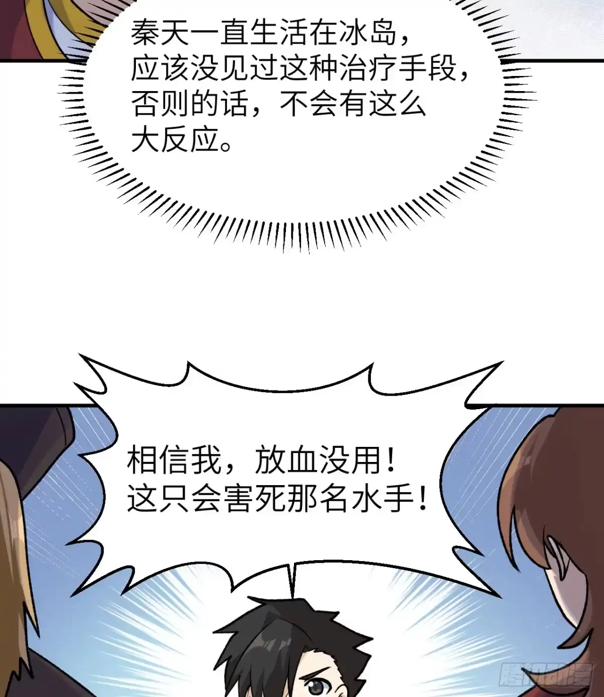 262百分之八十-我和妹子们的荒岛余生-青葶动漫（第28张）