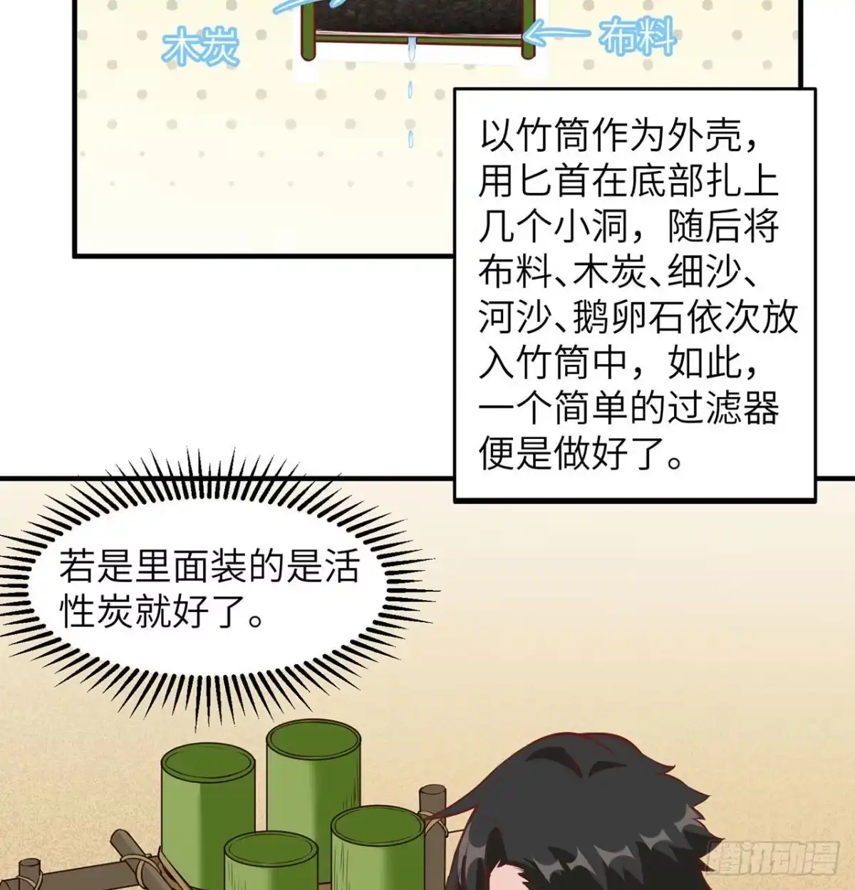 028熊猫！熊猫！-我和妹子们的荒岛余生-青葶动漫（第7张）