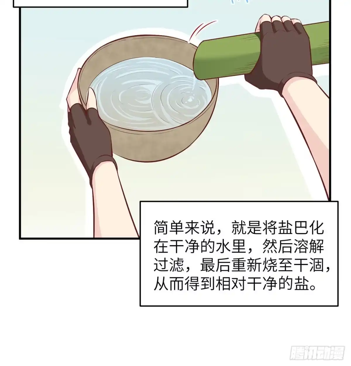 028熊猫！熊猫！-我和妹子们的荒岛余生-青葶动漫（第4张）