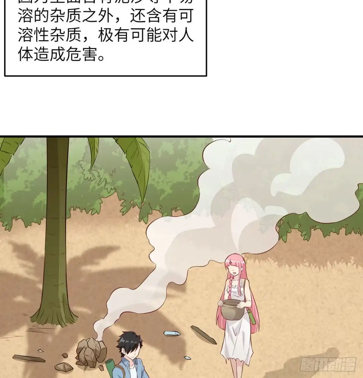 028熊猫！熊猫！-我和妹子们的荒岛余生-青葶动漫（第2张）