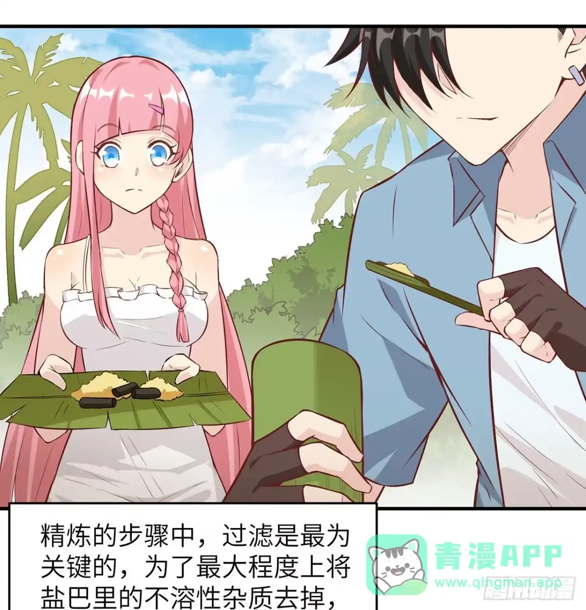 028熊猫！熊猫！-我和妹子们的荒岛余生-青葶动漫（第5张）
