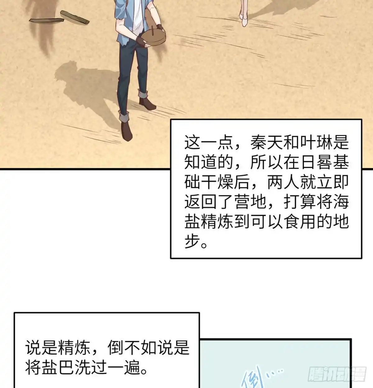 028熊猫！熊猫！-我和妹子们的荒岛余生-青葶动漫（第3张）