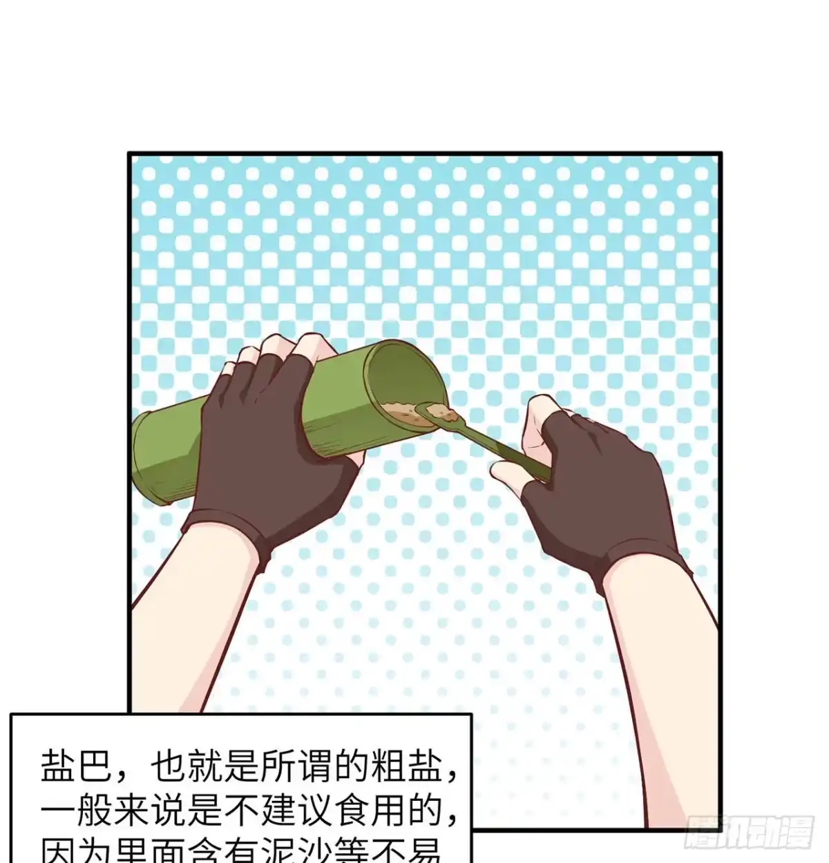 028熊猫！熊猫！-我和妹子们的荒岛余生-青葶动漫（第1张）