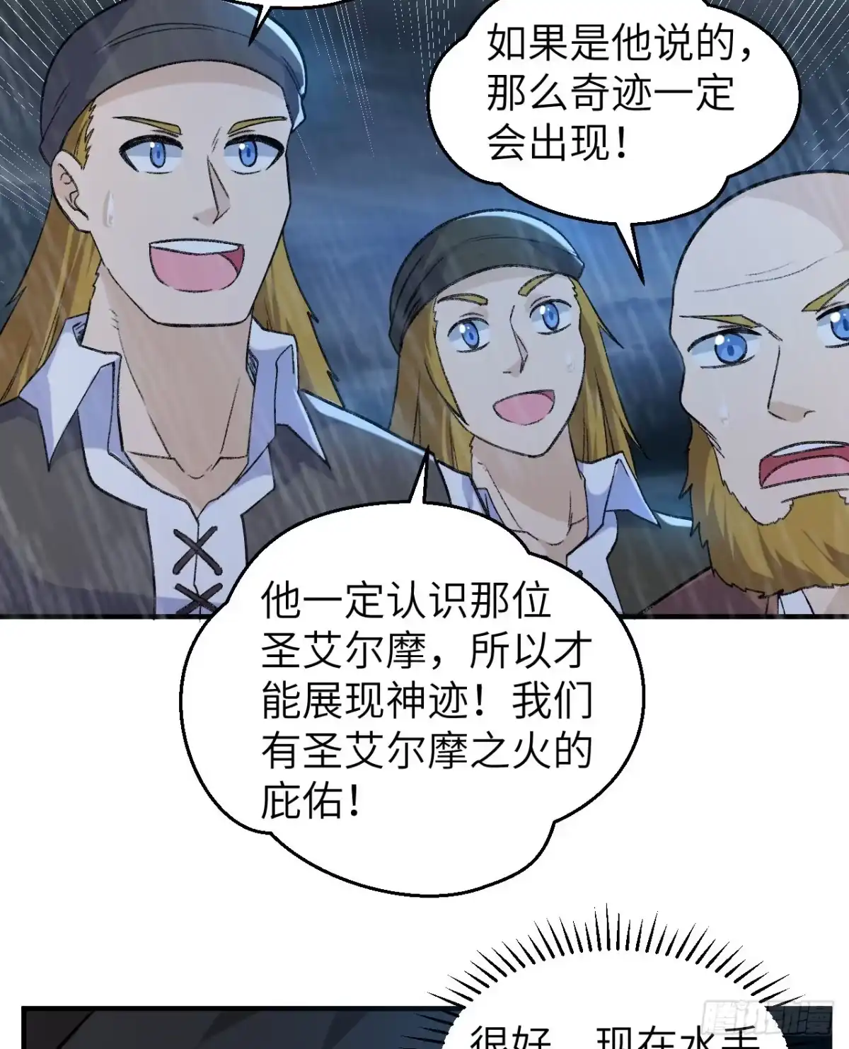 266智慧爷爷-我和妹子们的荒岛余生-青葶动漫（第11张）