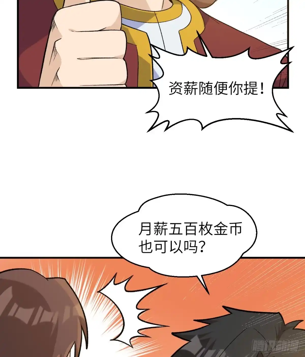 267临海城-我和妹子们的荒岛余生-青葶动漫（第13张）