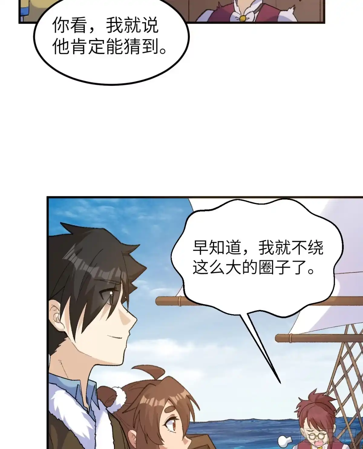 267临海城-我和妹子们的荒岛余生-青葶动漫（第16张）